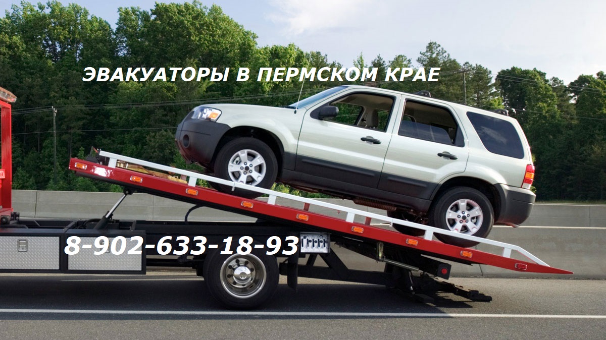 эвакуатор усть-качка